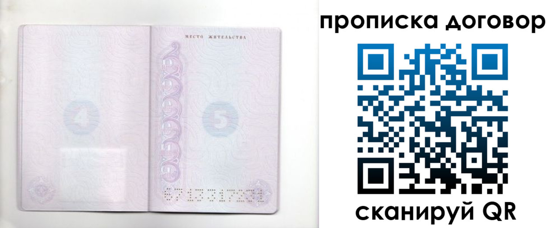 купить прописку в Ивановской области