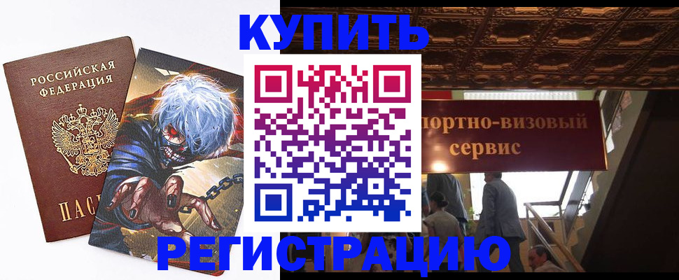 временная регистрация недорого в Ивановской области