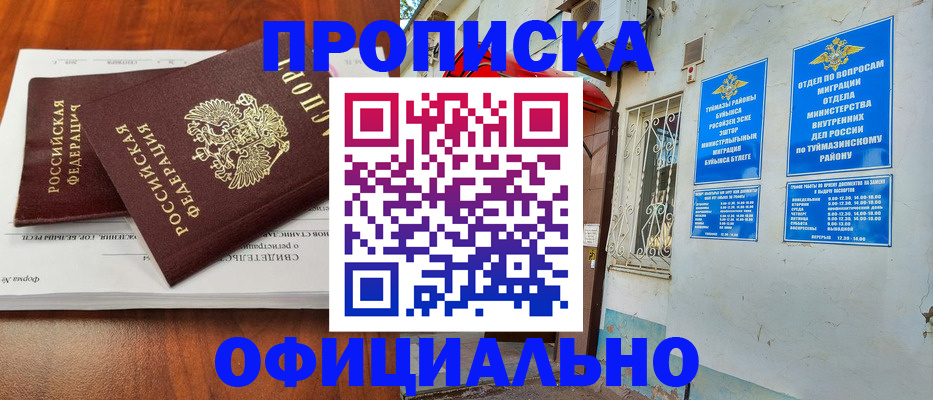 прописка для школы в Ивановской области